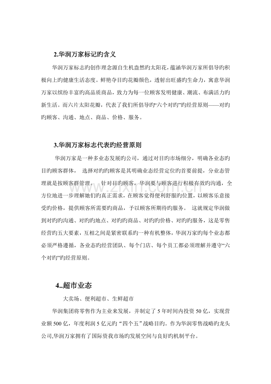 华润万家采购调查汇总报告.docx_第3页