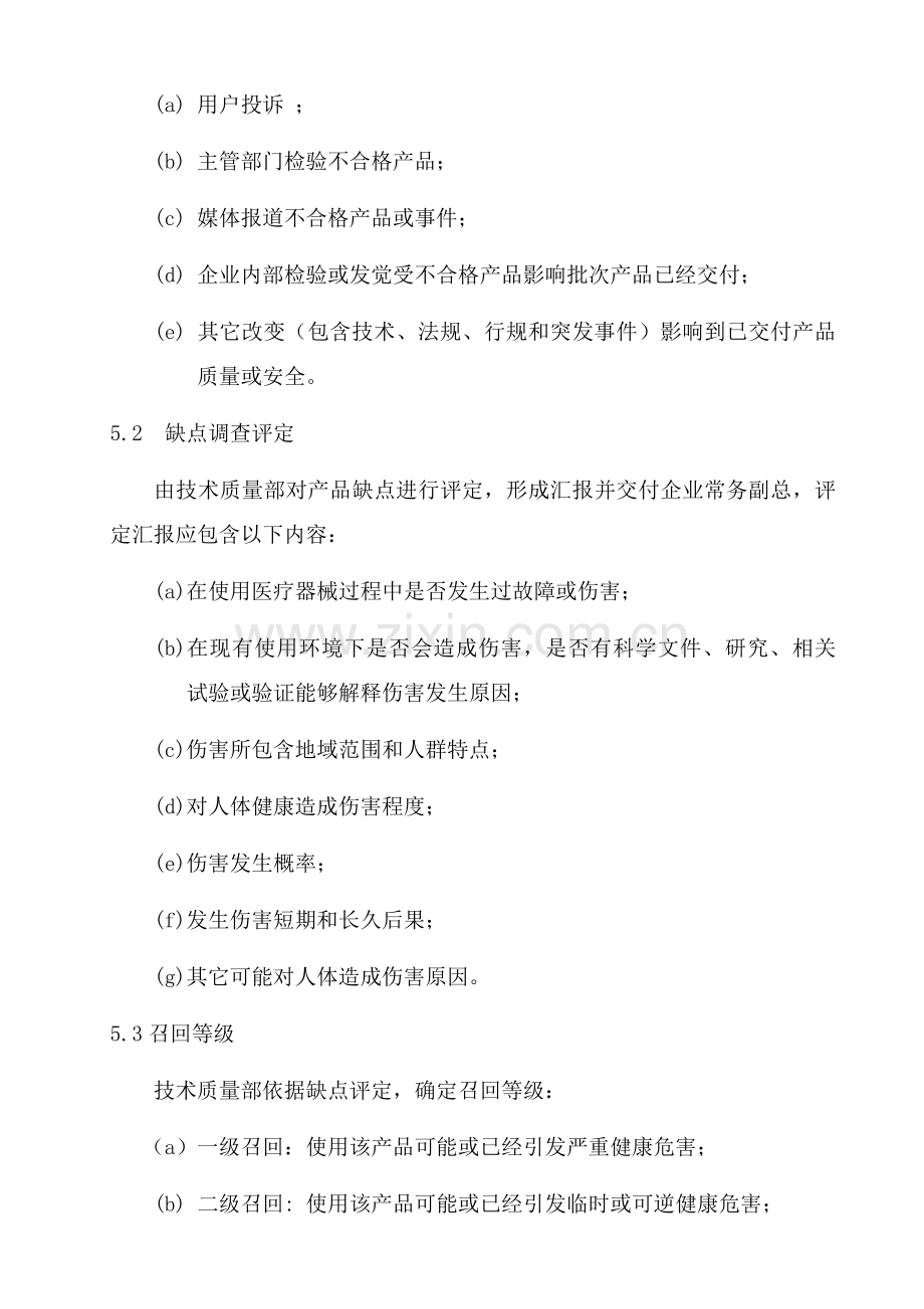 医疗器械召回管理核心制度.docx_第2页