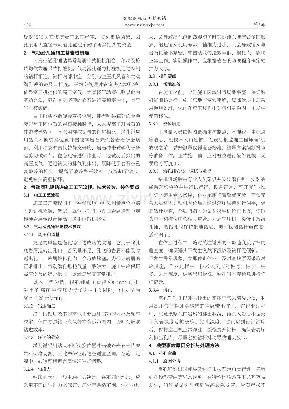 大直径气动潜孔锤在硬岩地层桩基施工中的应用.pdf_第2页