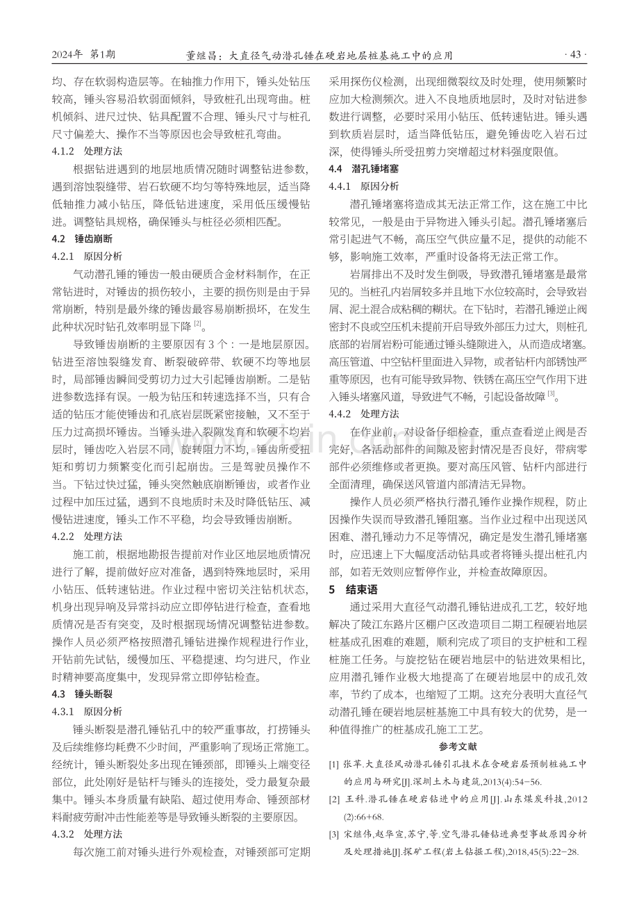 大直径气动潜孔锤在硬岩地层桩基施工中的应用.pdf_第3页