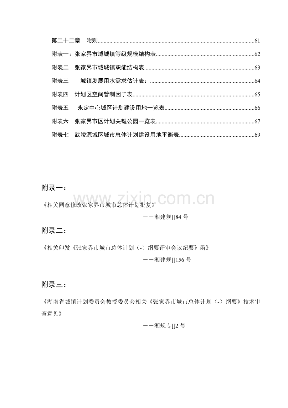 张家界市城市总体规划方案成果文本.doc_第2页