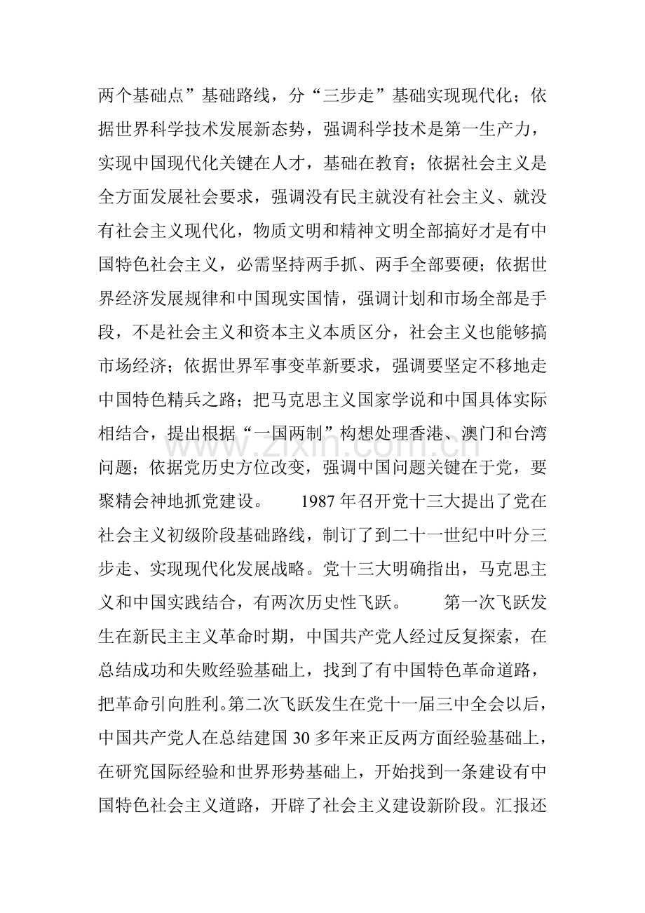 中国特色社会主义理论标准体系的形成与发展.doc_第3页