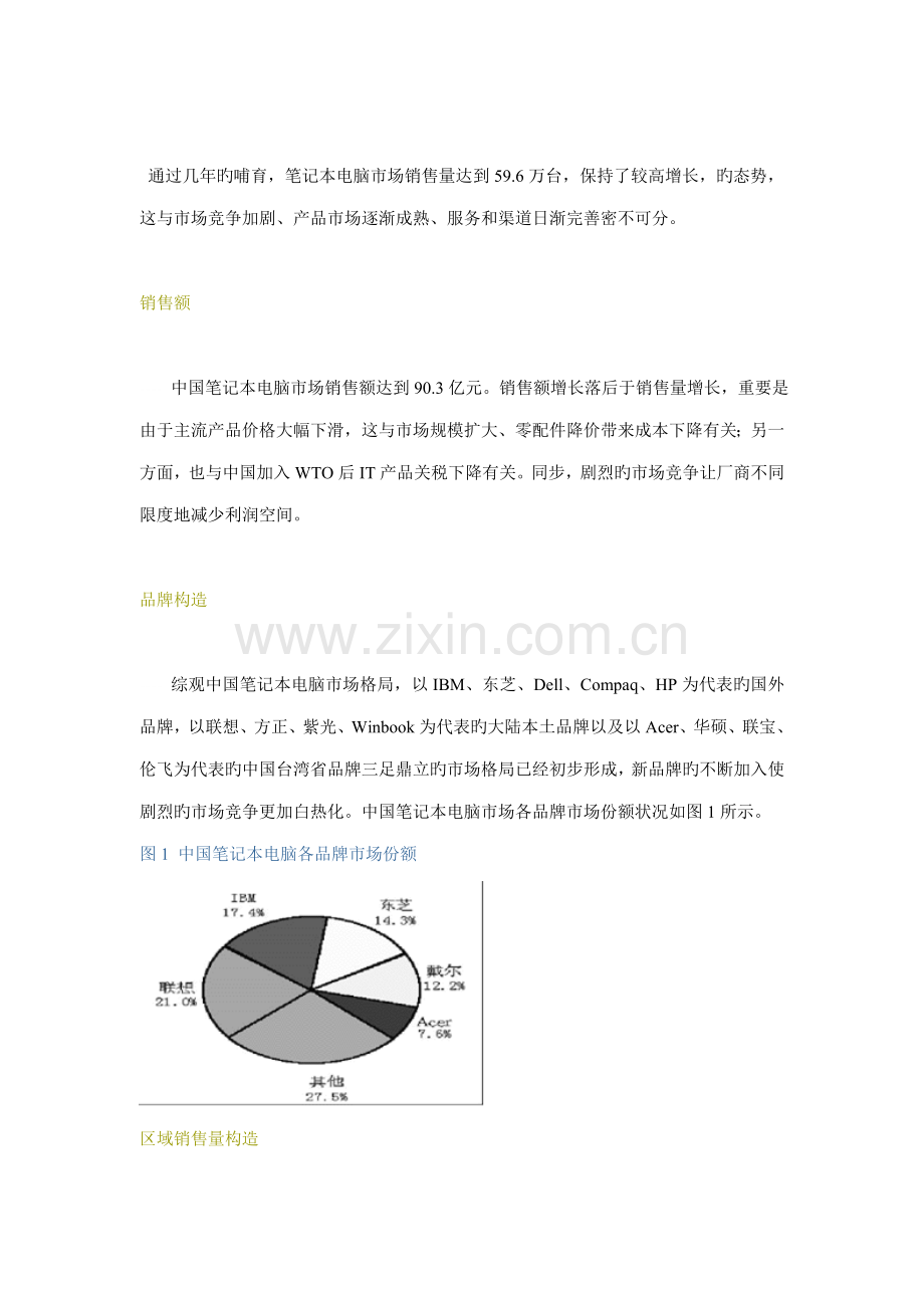 专业笔记本电脑市场专题研究年度专项报告.docx_第2页