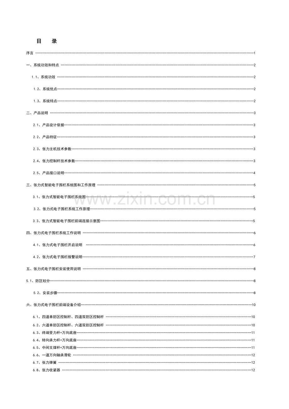 张力式电子围栏使用说明指导书.docx_第2页