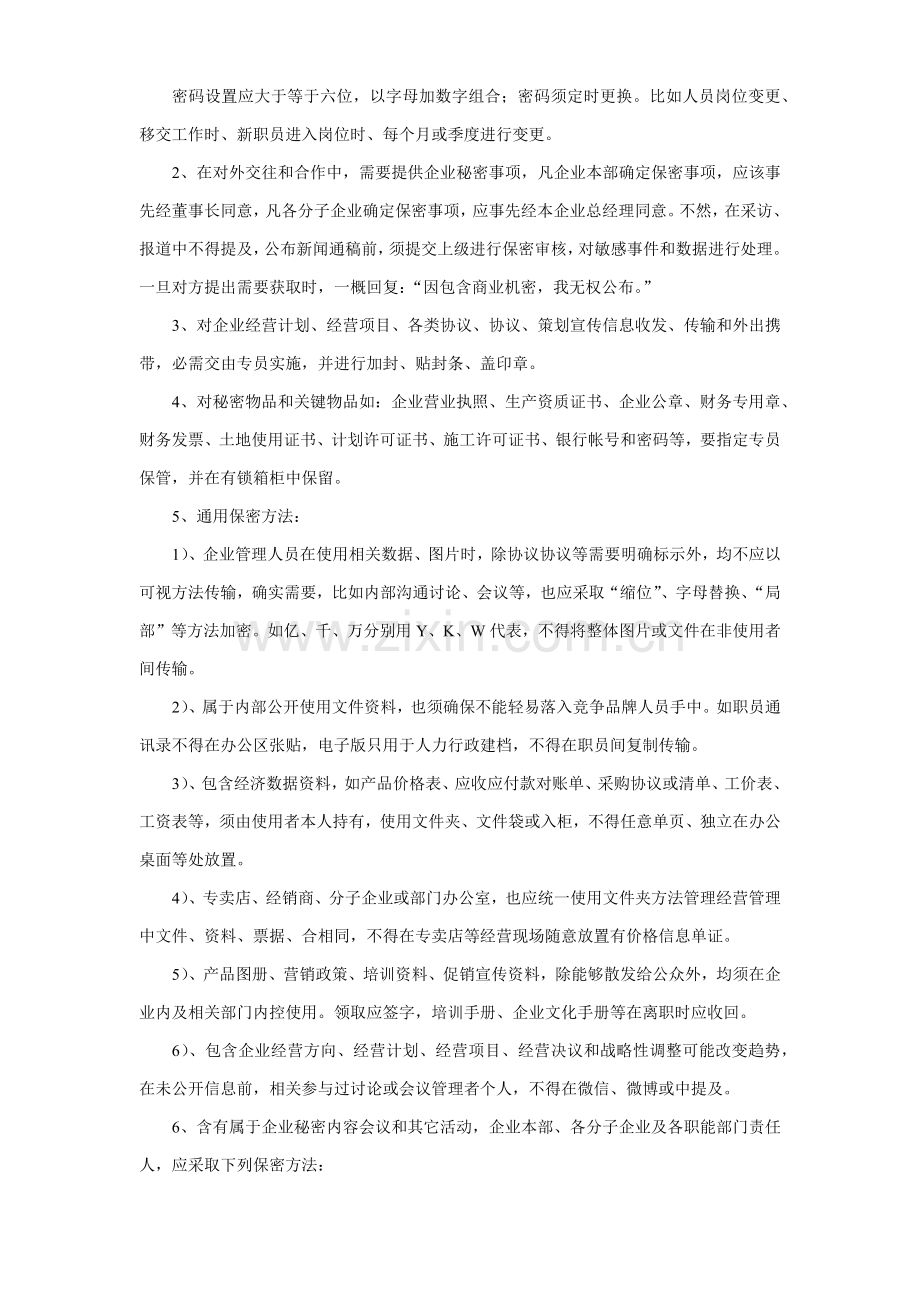 保密管理核心制度实施新版细则.docx_第3页