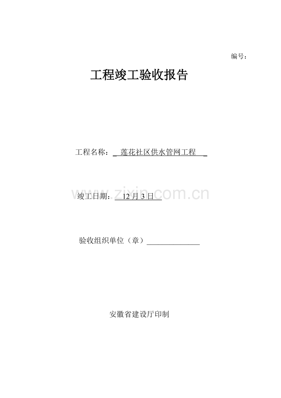 关键工程竣工统一验收全面报告范例.docx_第1页