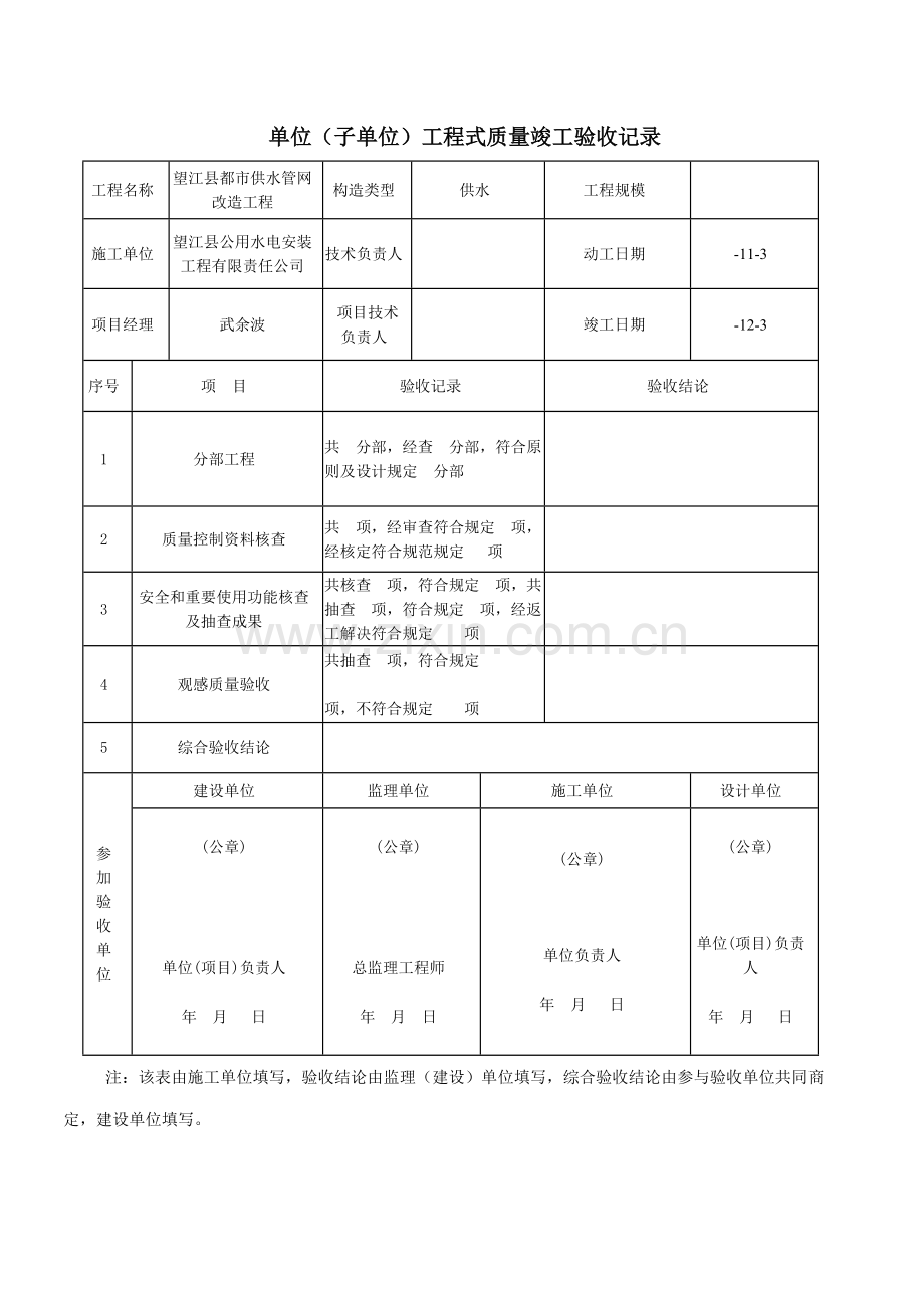 关键工程竣工统一验收全面报告范例.docx_第3页