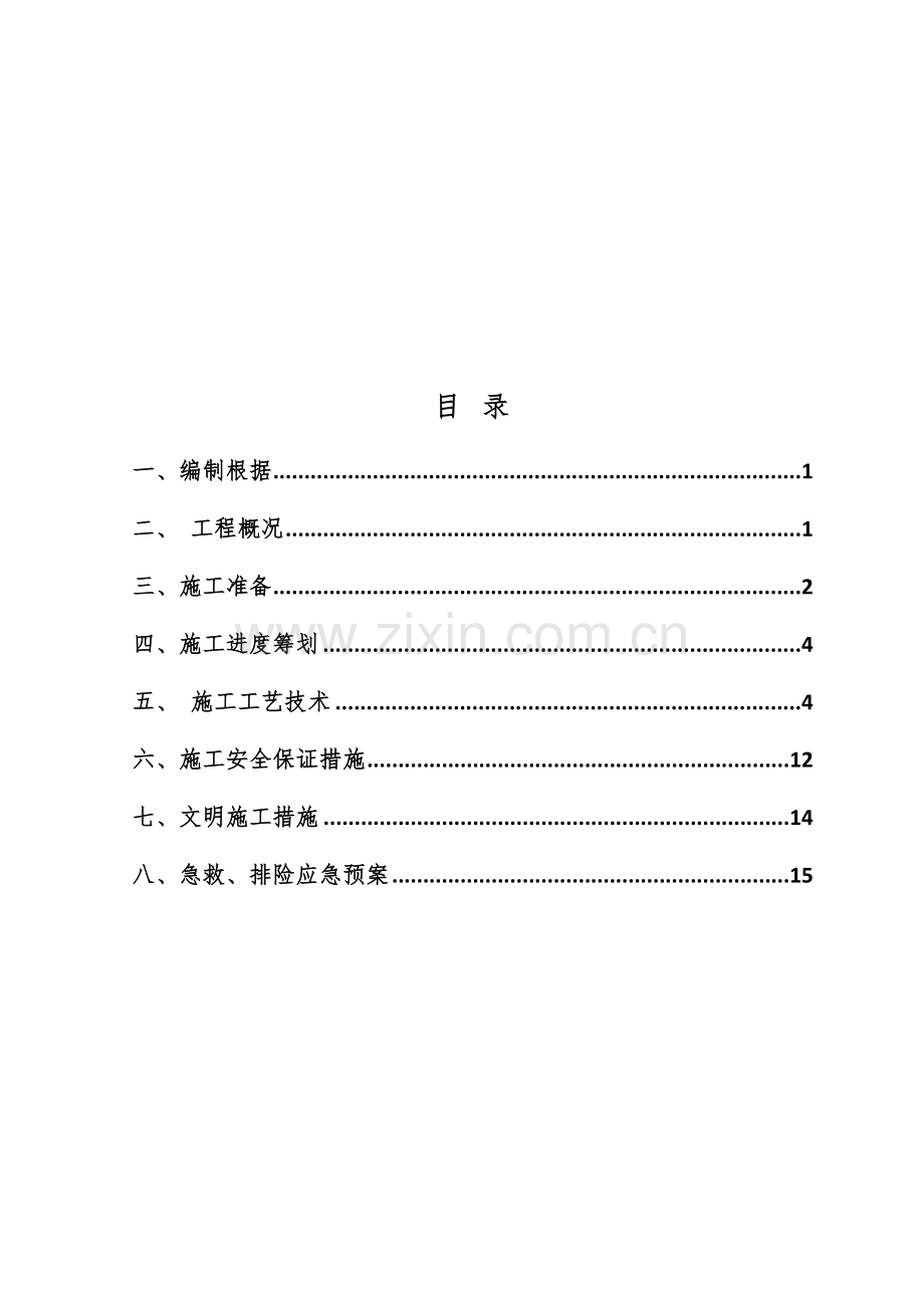 地下室支撑拆除专项综合施工专题方案.docx_第2页