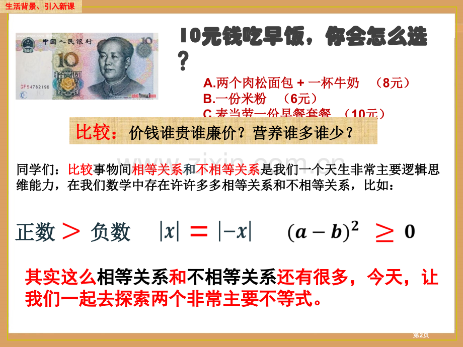 基本不等式赛课一等奖市公开课一等奖百校联赛获奖课件.pptx_第2页