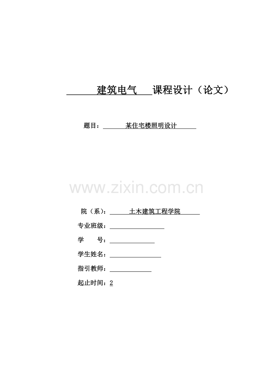 优质建筑电气程设计专项说明书.docx_第1页