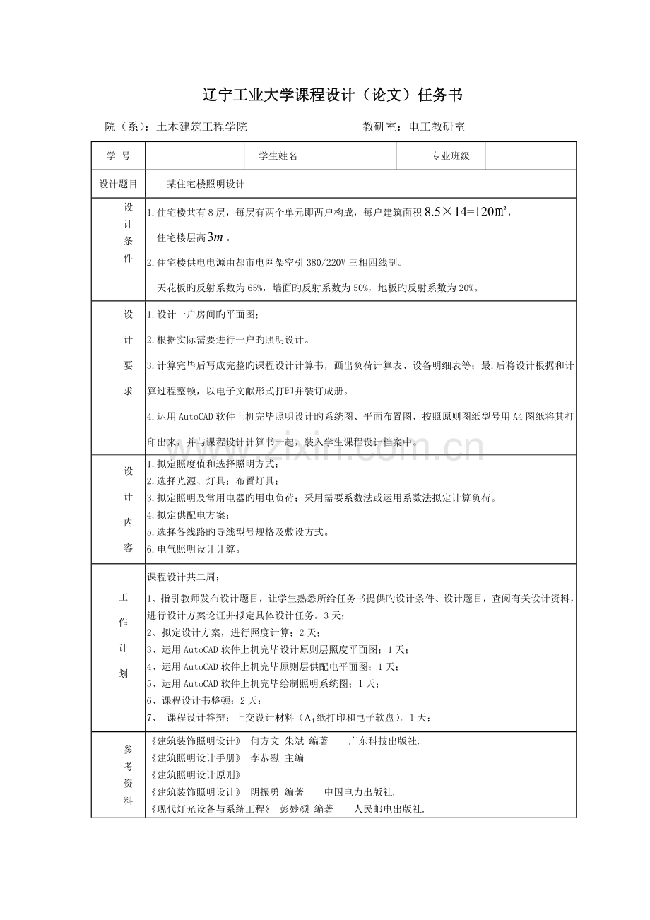 优质建筑电气程设计专项说明书.docx_第2页