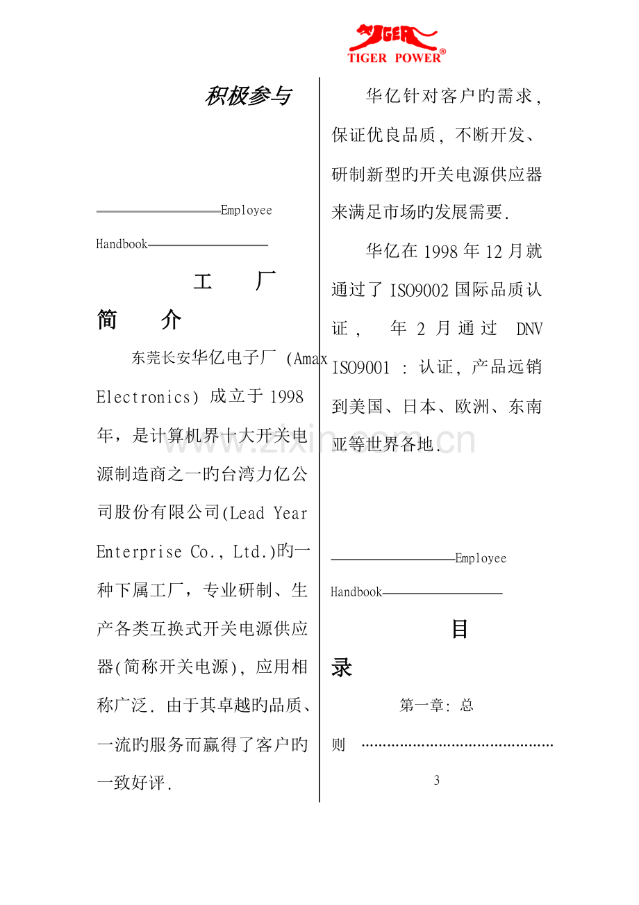 新编东莞电子厂员工标准手册.docx_第2页