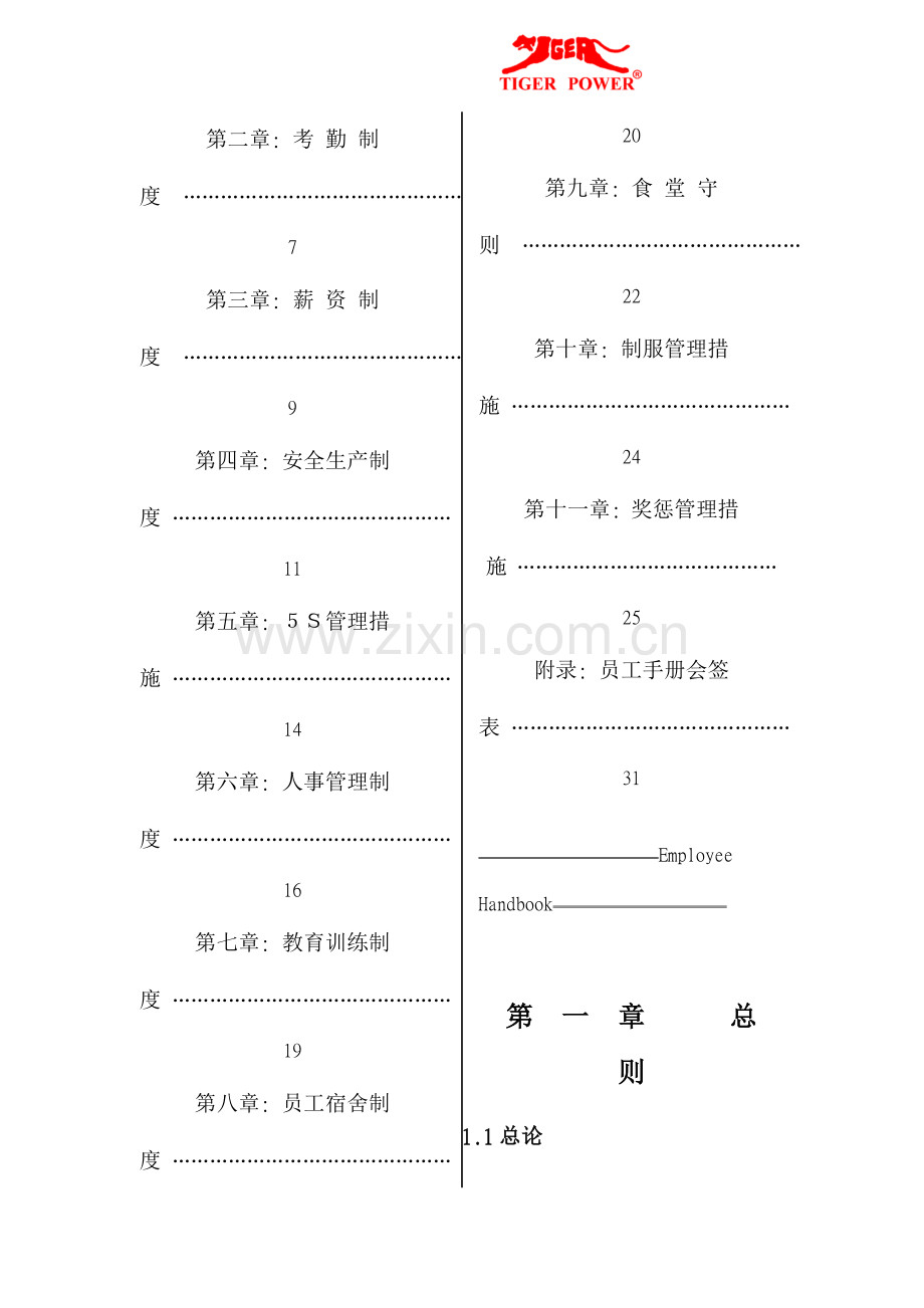 新编东莞电子厂员工标准手册.docx_第3页