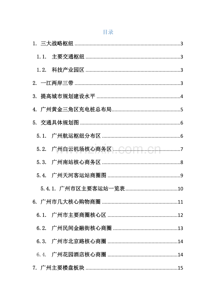 广州未来充电桩布局规划方案建设专项方案.docx_第2页