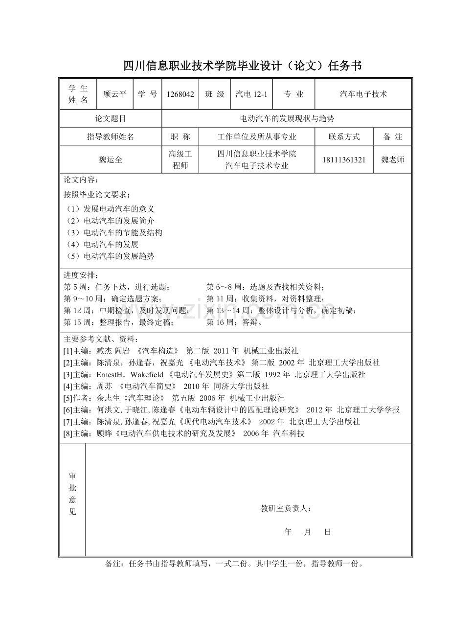 电动汽车的发展现状与趋势大学本科毕业论文.doc_第2页