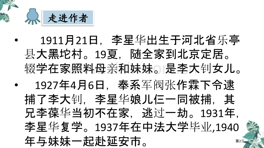 六年级下册语文课件-11.十六年前的回忆-省公开课一等奖新名师比赛一等奖课件.pptx_第2页