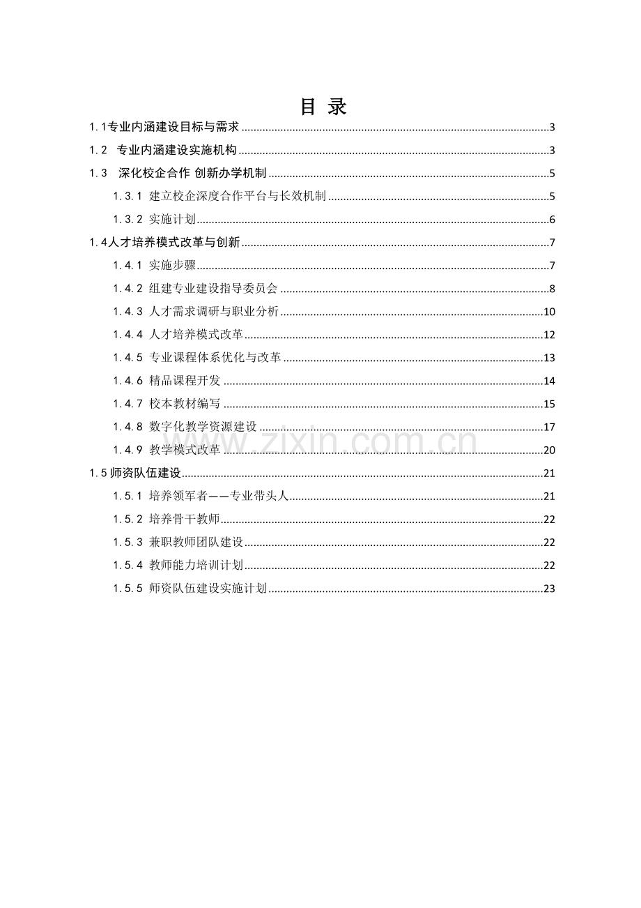 专业内涵建设实施专项方案.docx_第2页