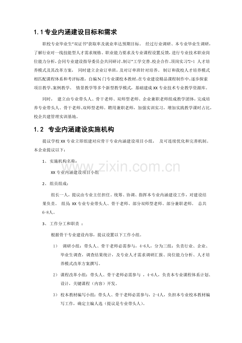 专业内涵建设实施专项方案.docx_第3页