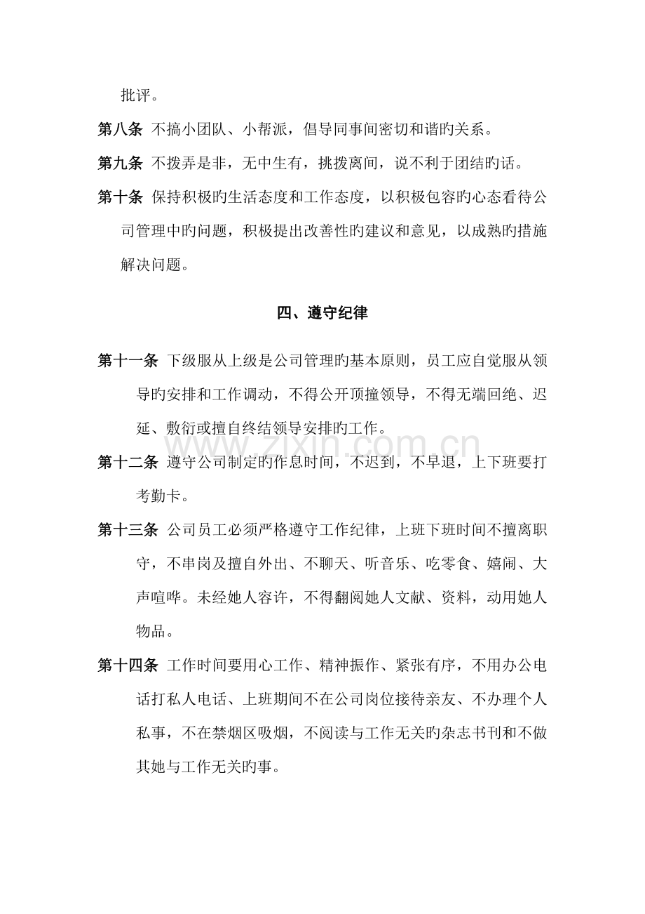 公司管理全新规章新版制度汇编.docx_第2页