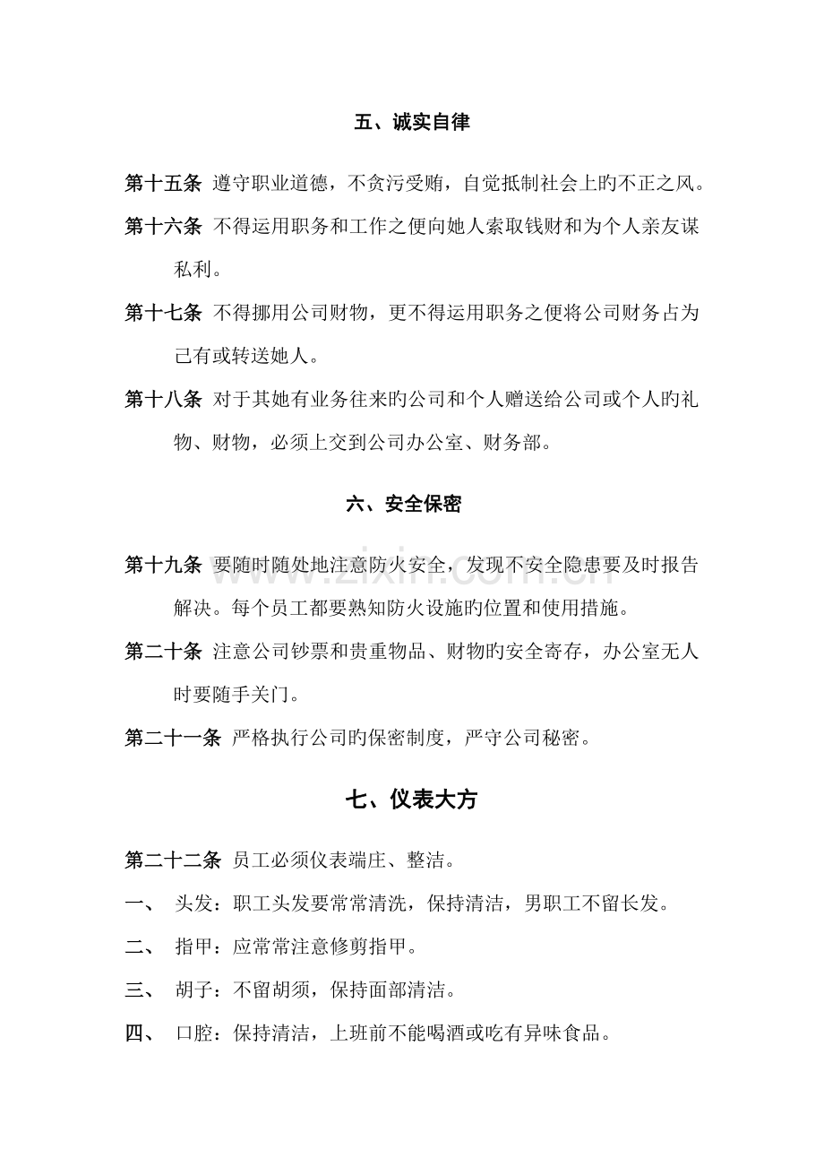 公司管理全新规章新版制度汇编.docx_第3页