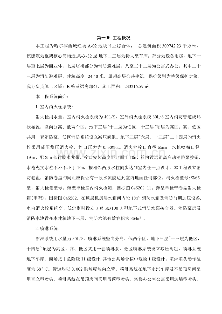 优质建筑水暖综合施工专题方案.docx_第1页