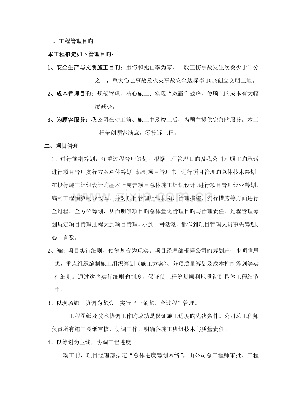 优质建筑水暖综合施工专题方案.docx_第3页