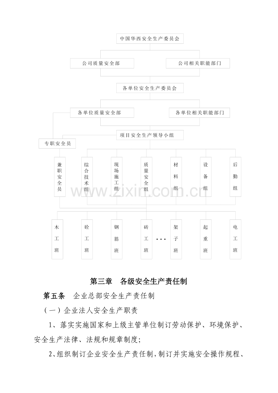 公司安全生产管理办法资料模板.doc_第3页