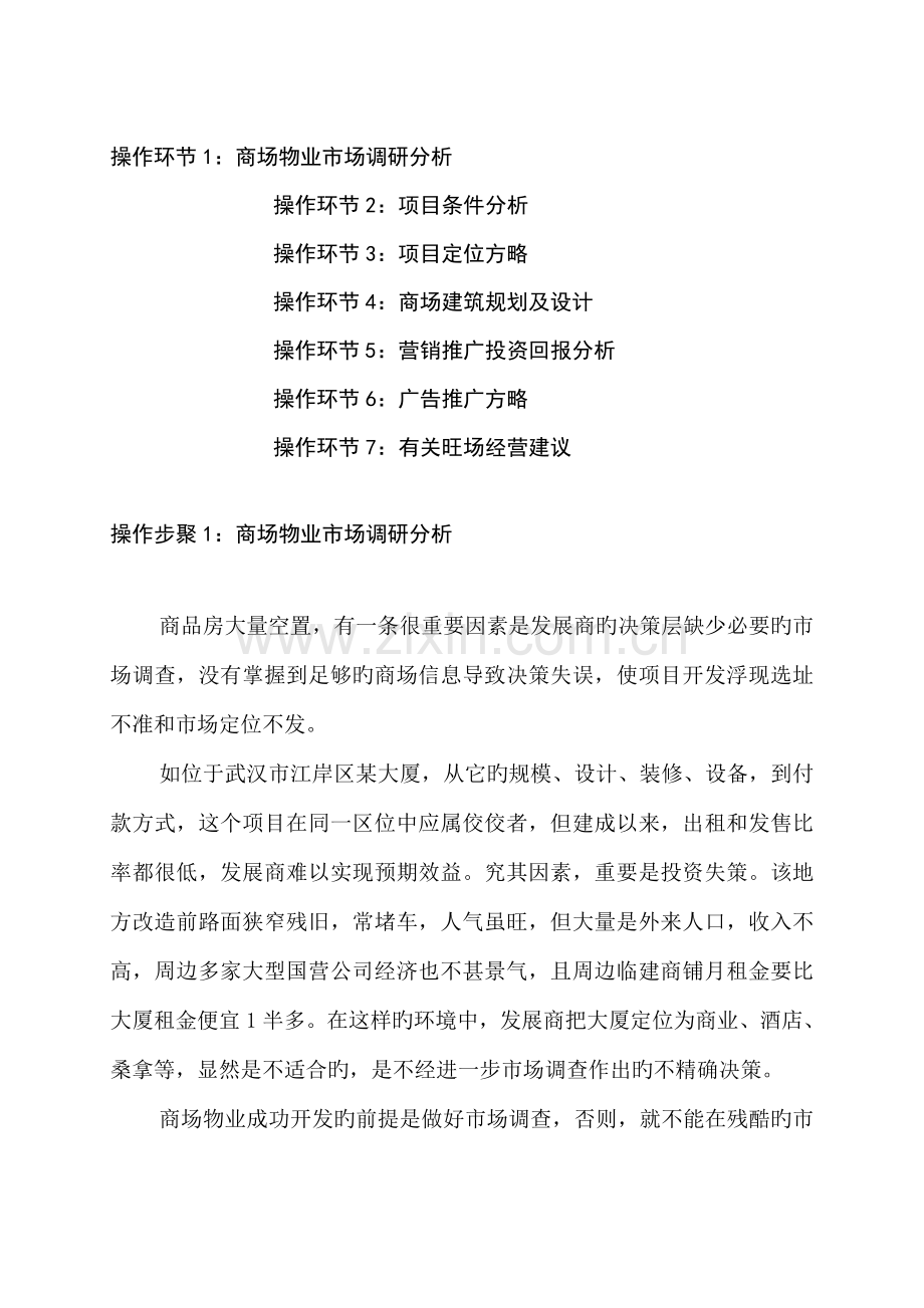 广州热销大型商场全程立体专题策划标准流程.docx_第2页