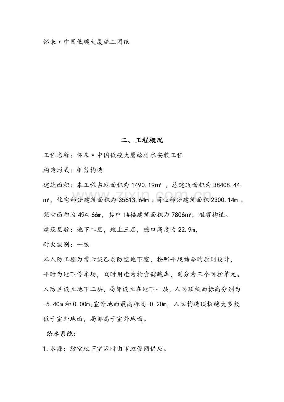 地下室人防给排水综合施工专项专题方案要点.docx_第2页