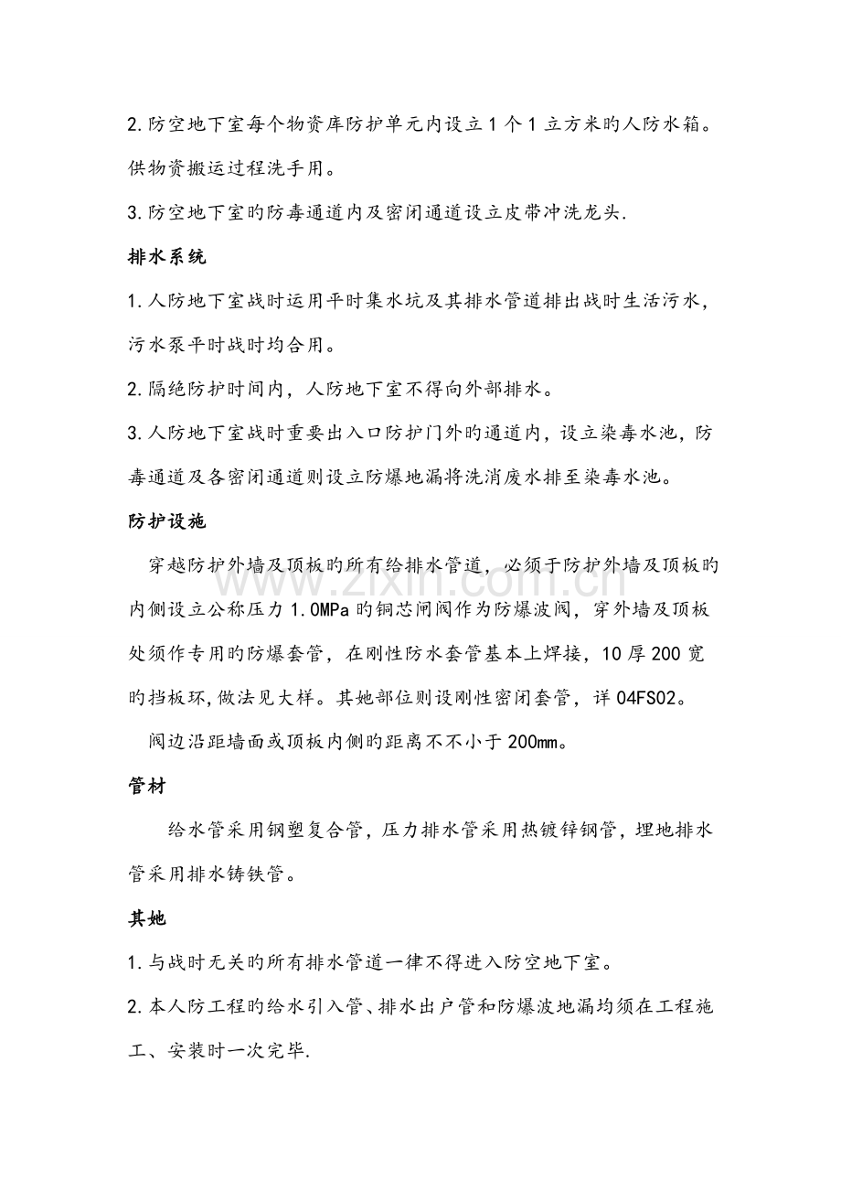 地下室人防给排水综合施工专项专题方案要点.docx_第3页