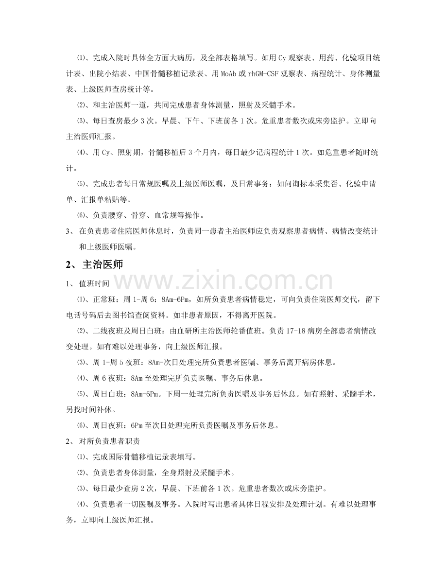 医院骨髓移植病房工作手册模板.doc_第3页