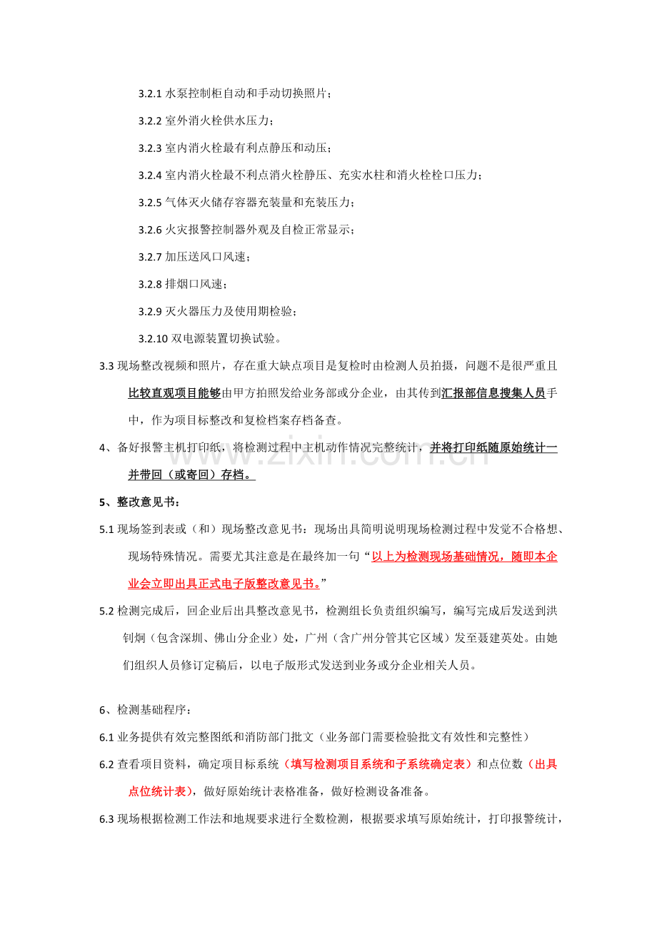 建筑工程消防设施检测工作统一标准.docx_第2页