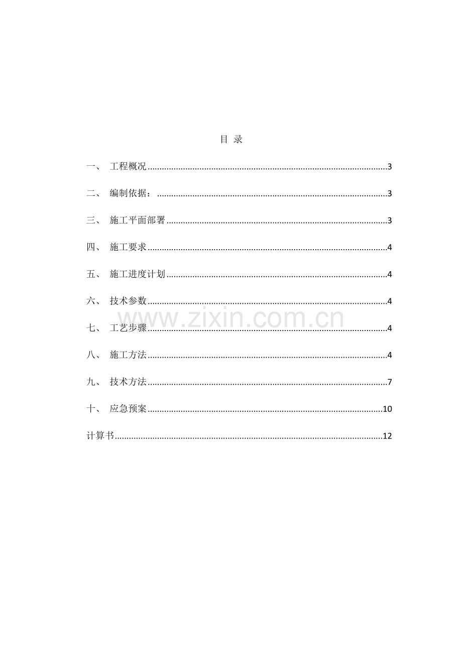 卸料平台专项综合标准施工专业方案.docx_第2页