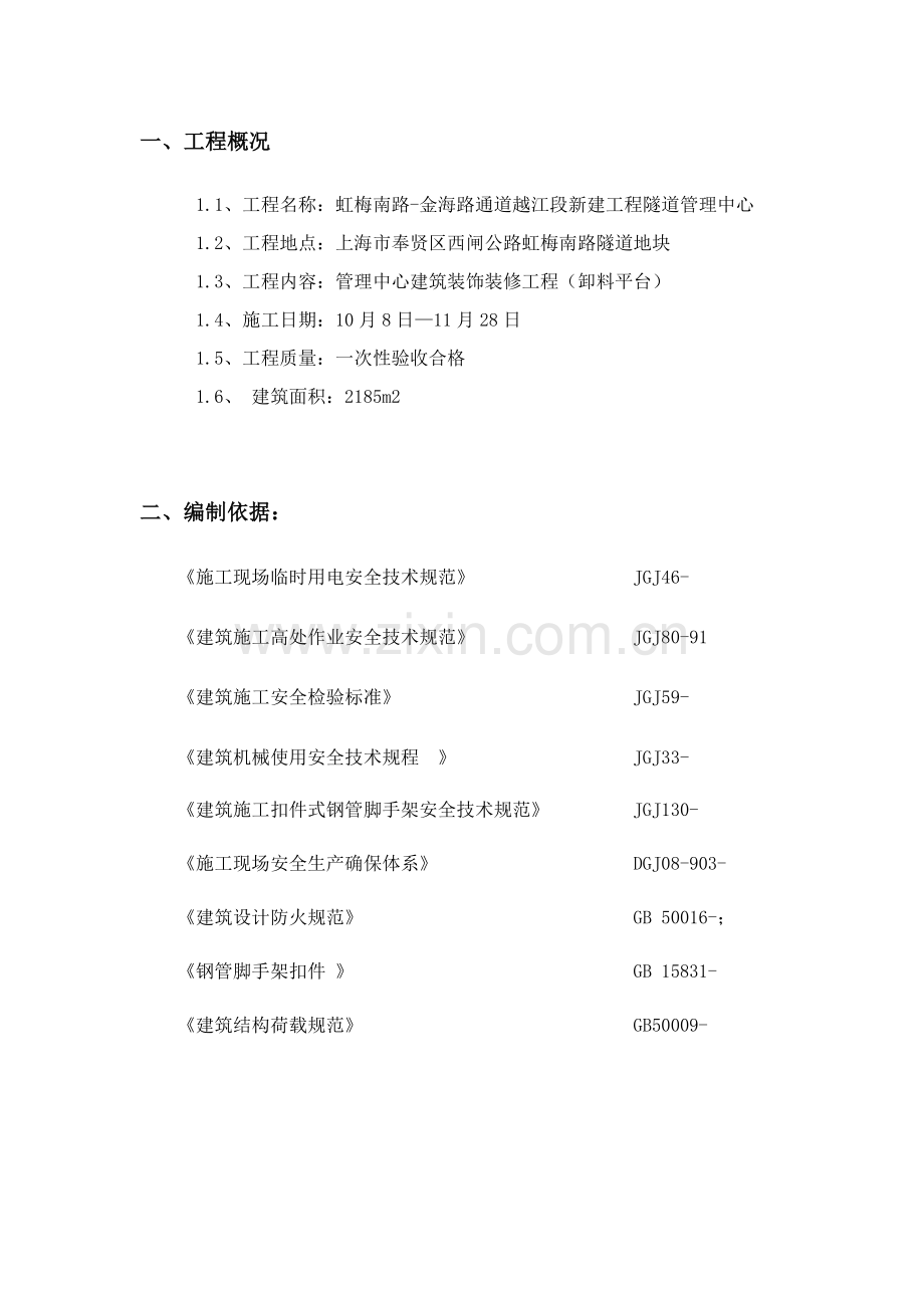 卸料平台专项综合标准施工专业方案.docx_第3页