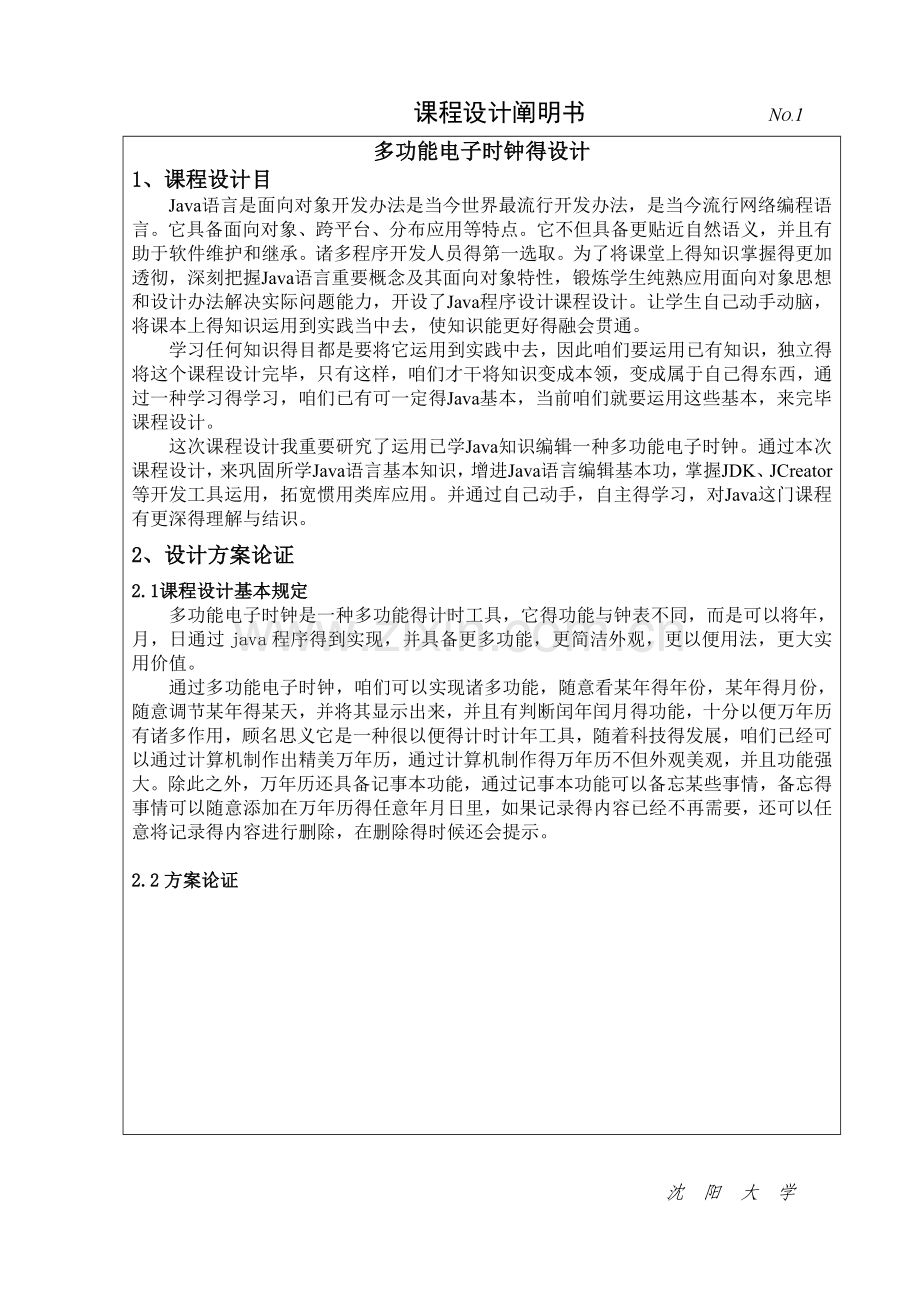 Java专业课程设计专业资料.doc_第1页