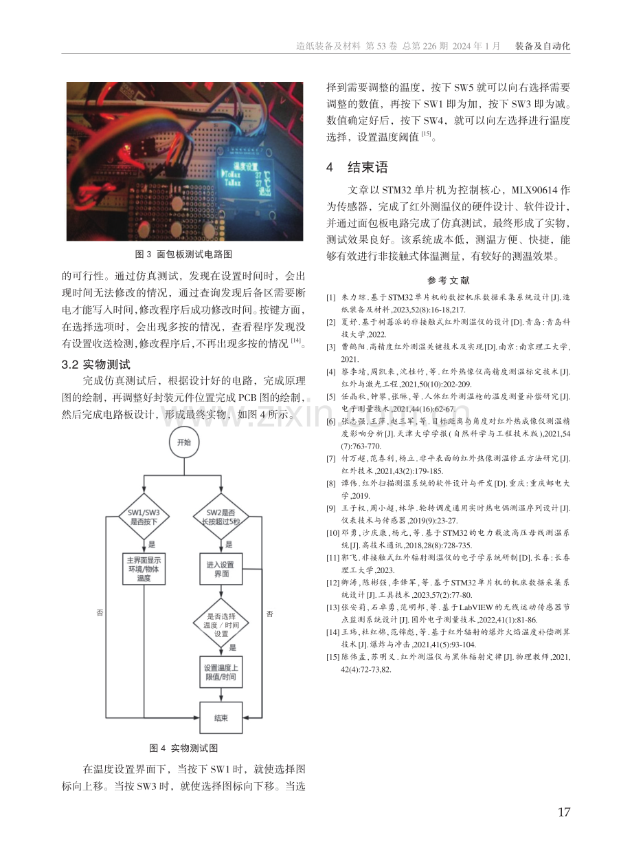 基于STM32单片机和MLX90614传感器的红外测温仪设计.pdf_第3页