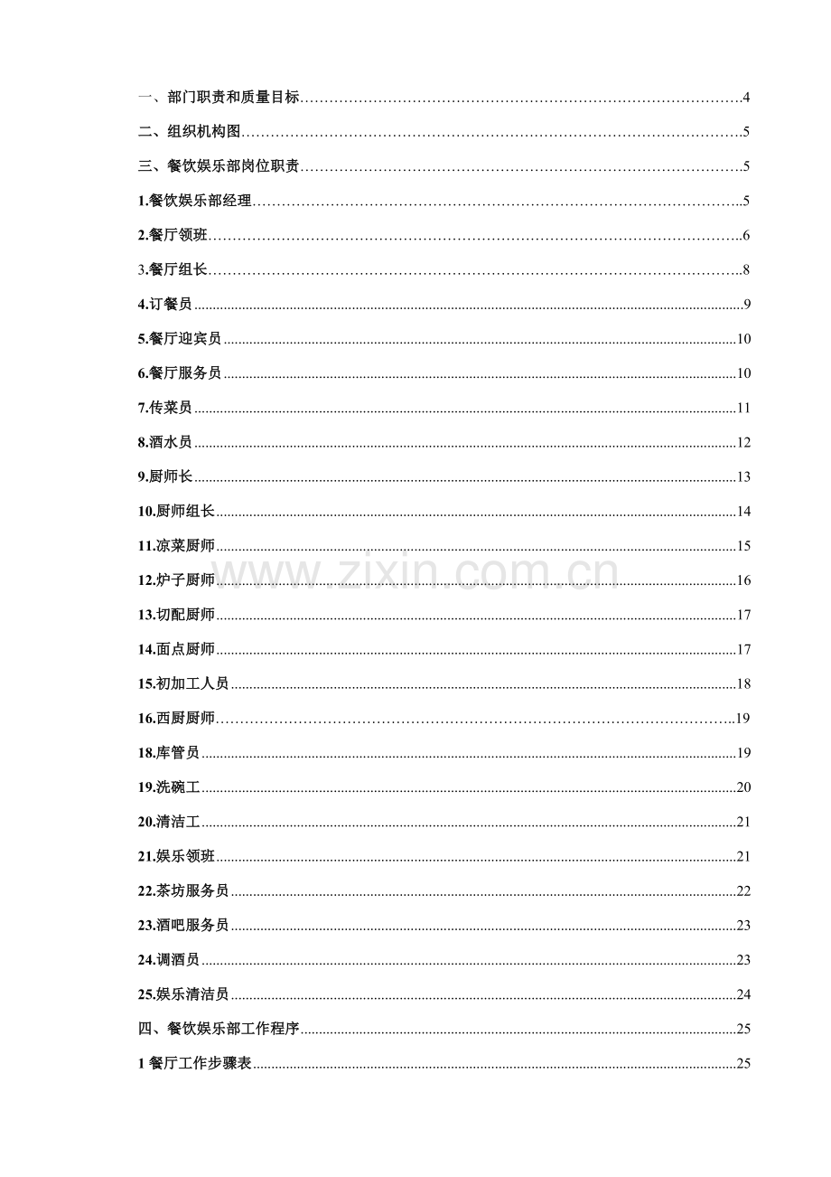 宾馆餐饮娱乐部管理工作手册模板.doc_第2页