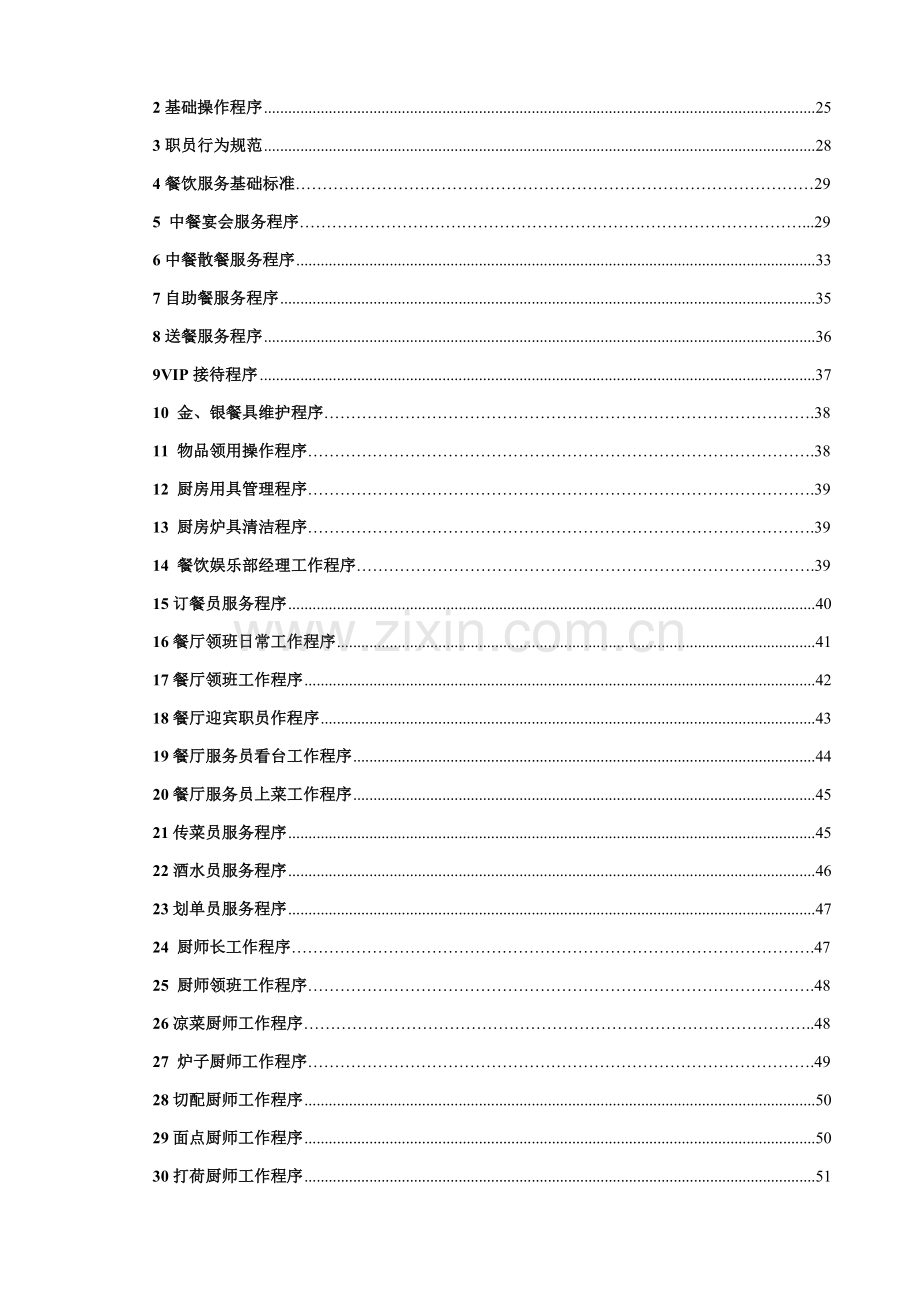 宾馆餐饮娱乐部管理工作手册模板.doc_第3页