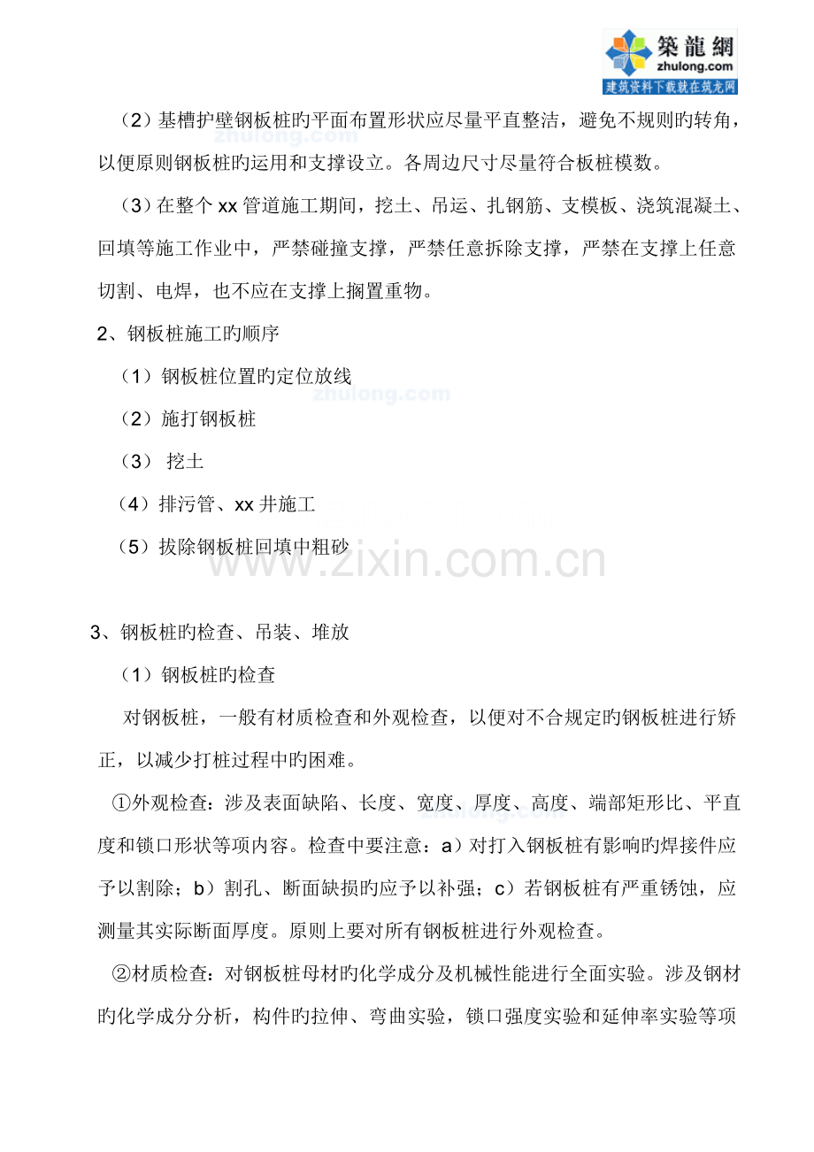 广佛新干线公路关键工程深基坑拉森钢板桩支护专项综合施工专题方案.docx_第3页