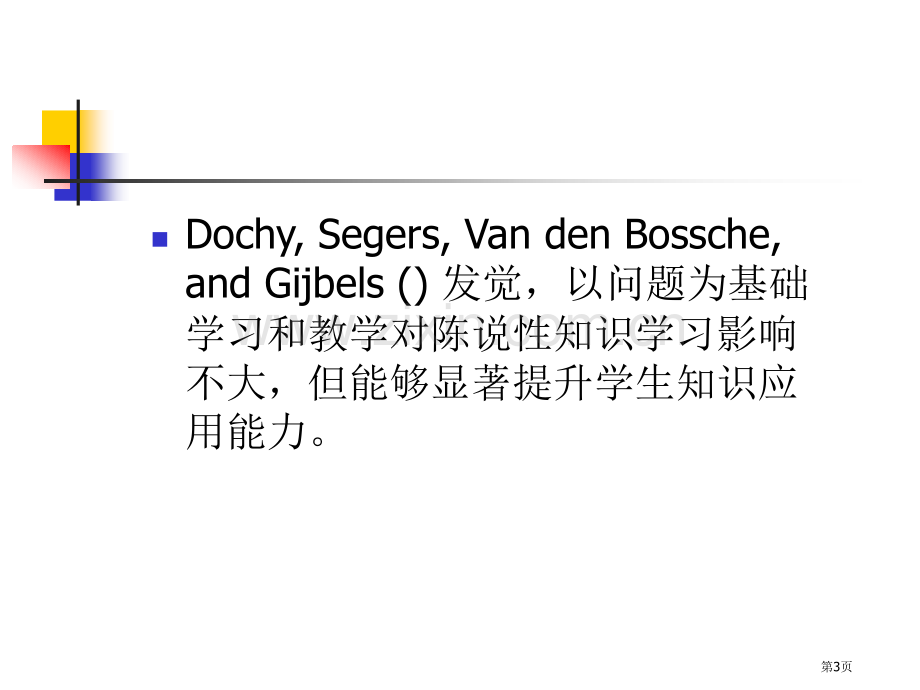 以问题为基础教学策略市公开课一等奖百校联赛特等奖课件.pptx_第3页