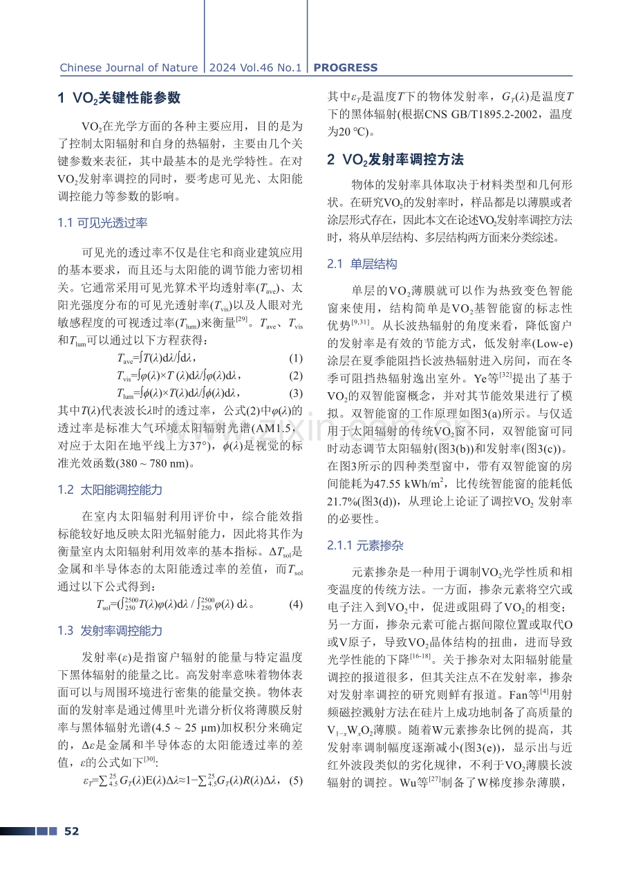 二氧化钒发射率的调控方法与实践.pdf_第3页