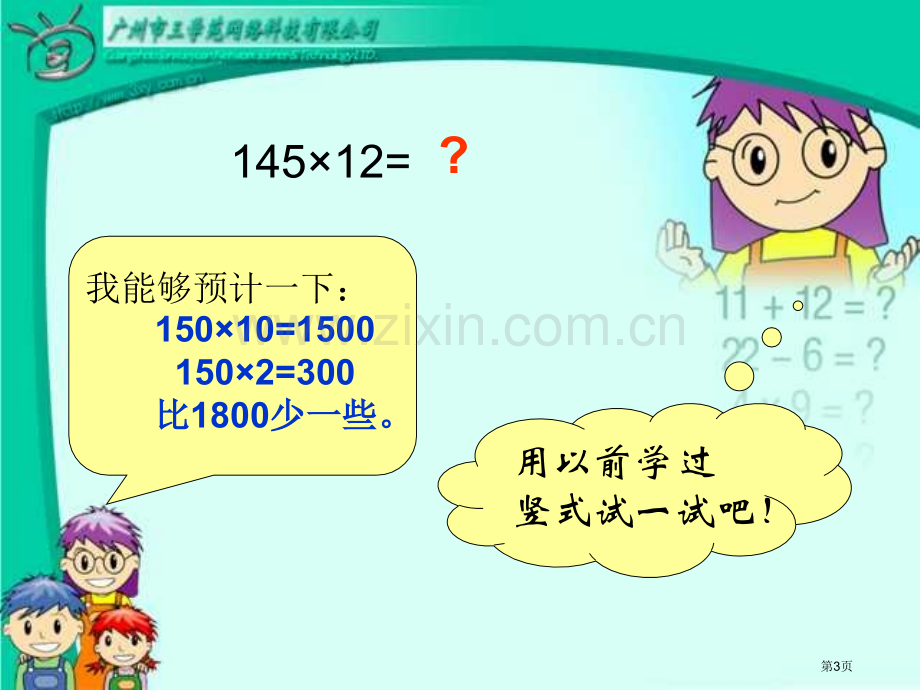 四年级数学上册笔算乘法市公开课一等奖百校联赛特等奖课件.pptx_第3页