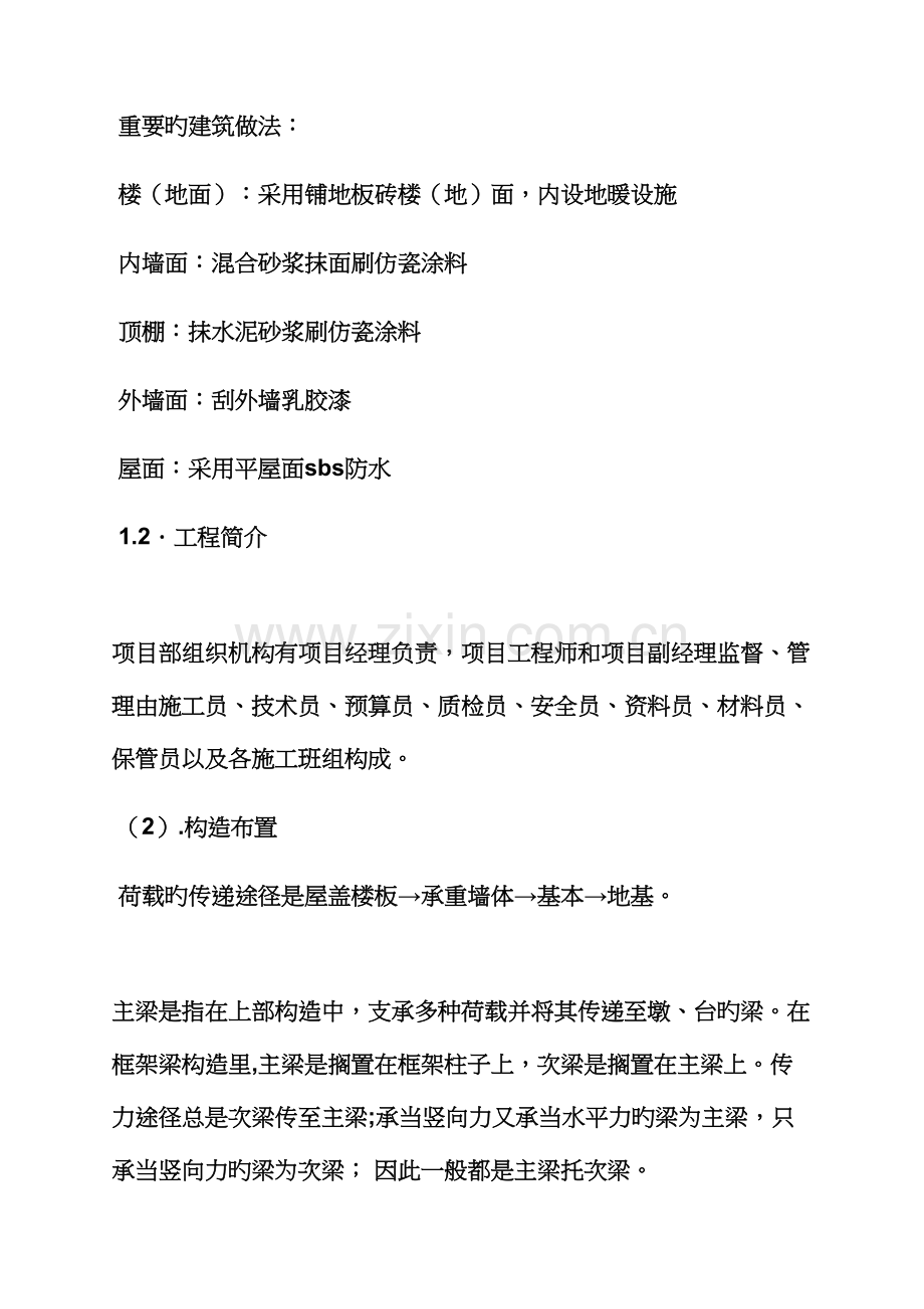 工作总结之优质建筑综合施工顶岗实习总结.docx_第3页