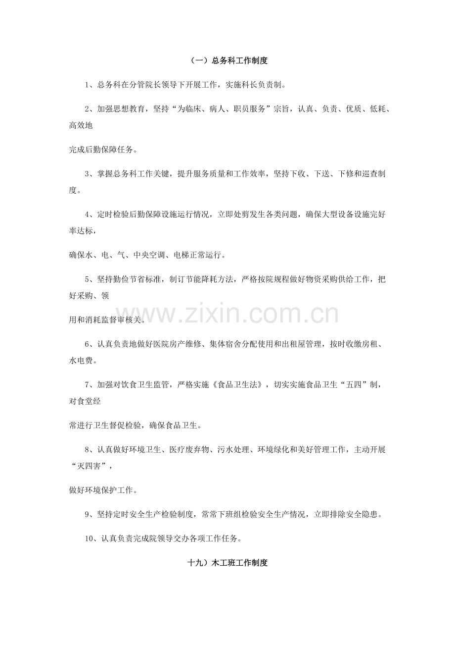 后勤保障管理核心制度.doc_第1页