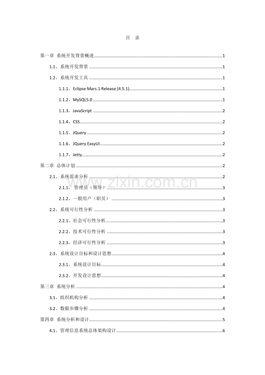 企业办公综合管理系统.doc_第2页