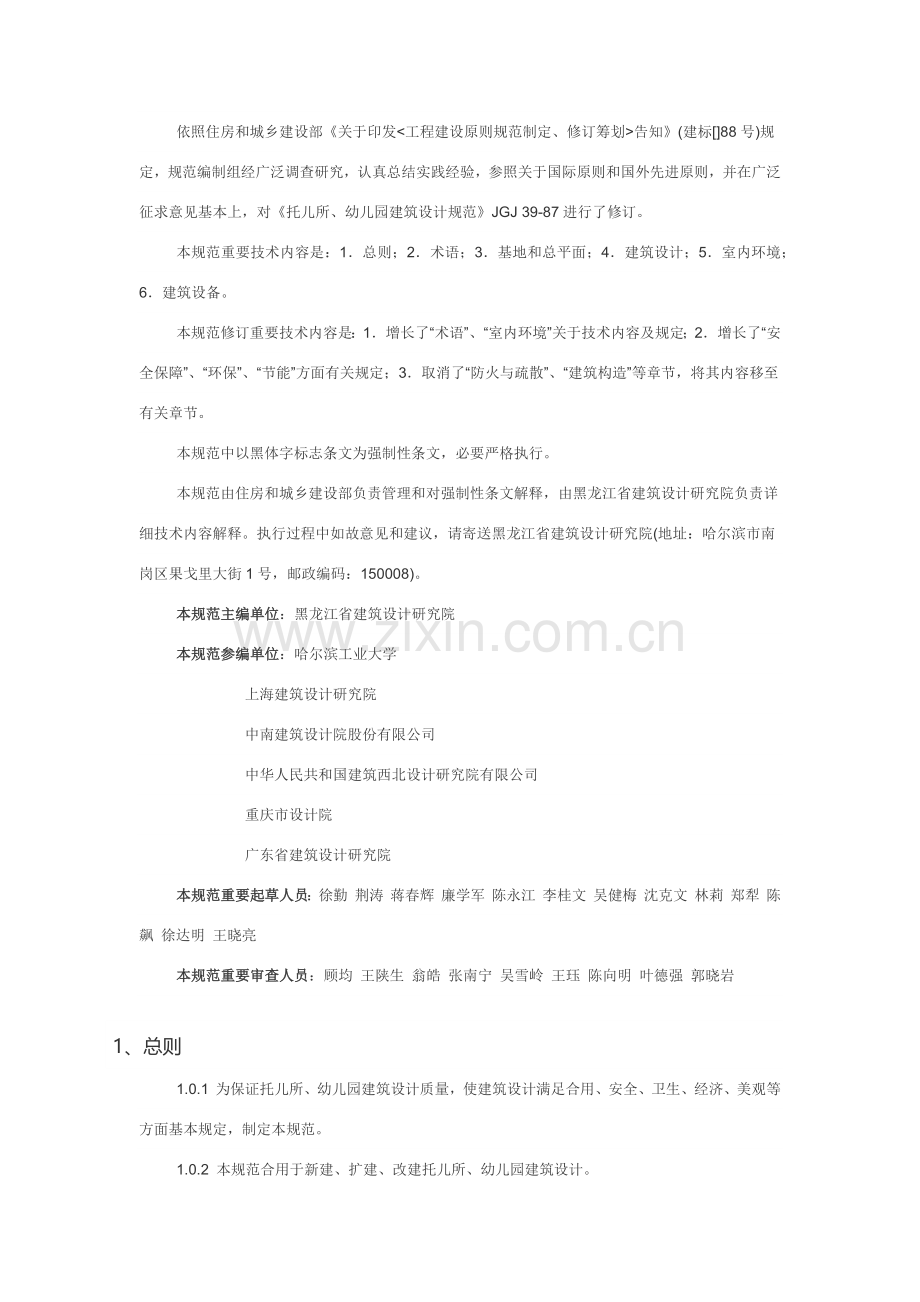 托儿所幼儿园建筑工程设计标准规范.doc_第2页