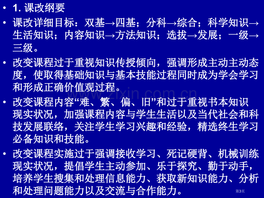 三全五优化的认识理解与实施南京市玄武区教师市公开课一等奖百校联赛特等奖课件.pptx_第3页