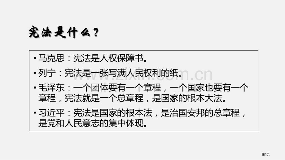 坚持依宪治国件省公开课一等奖新名师比赛一等奖课件.pptx_第3页