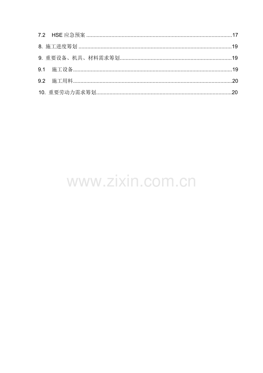 公路顶管穿越综合项目施工专项方案.doc_第2页