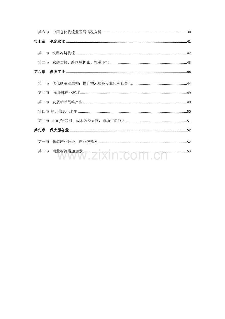 中国物流行业报告模板.docx_第3页